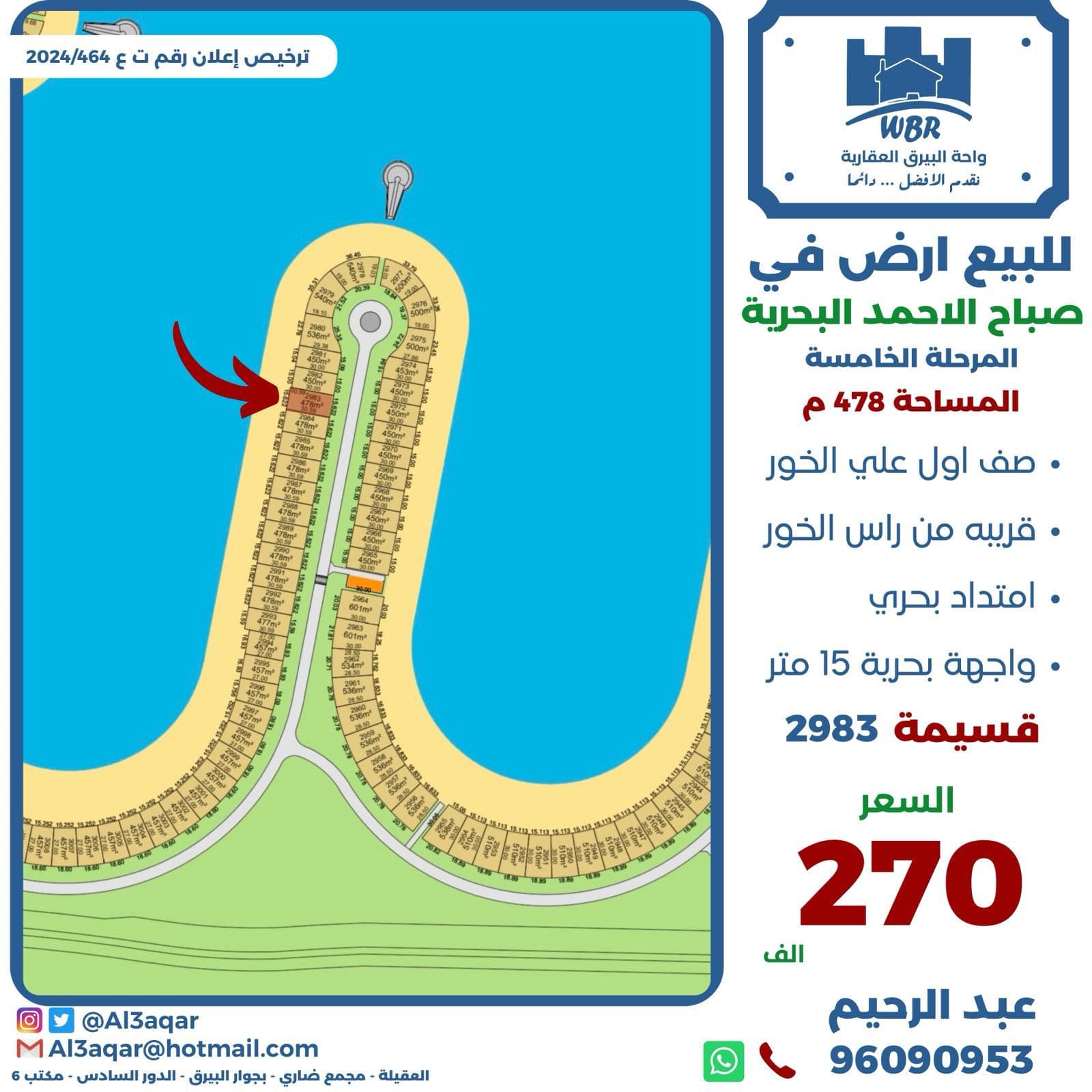 للبيع أرض خور فى صباح الاحمد البحرية الخامسة للبيع أرض خور فى صباح الاحمد البحرية الخامسة