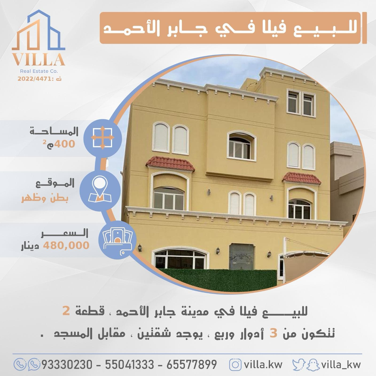 للبيع فيلا بجابر الاحمد قطعة 2 للبيع فيلا بجابر الاحمد قطعة 2