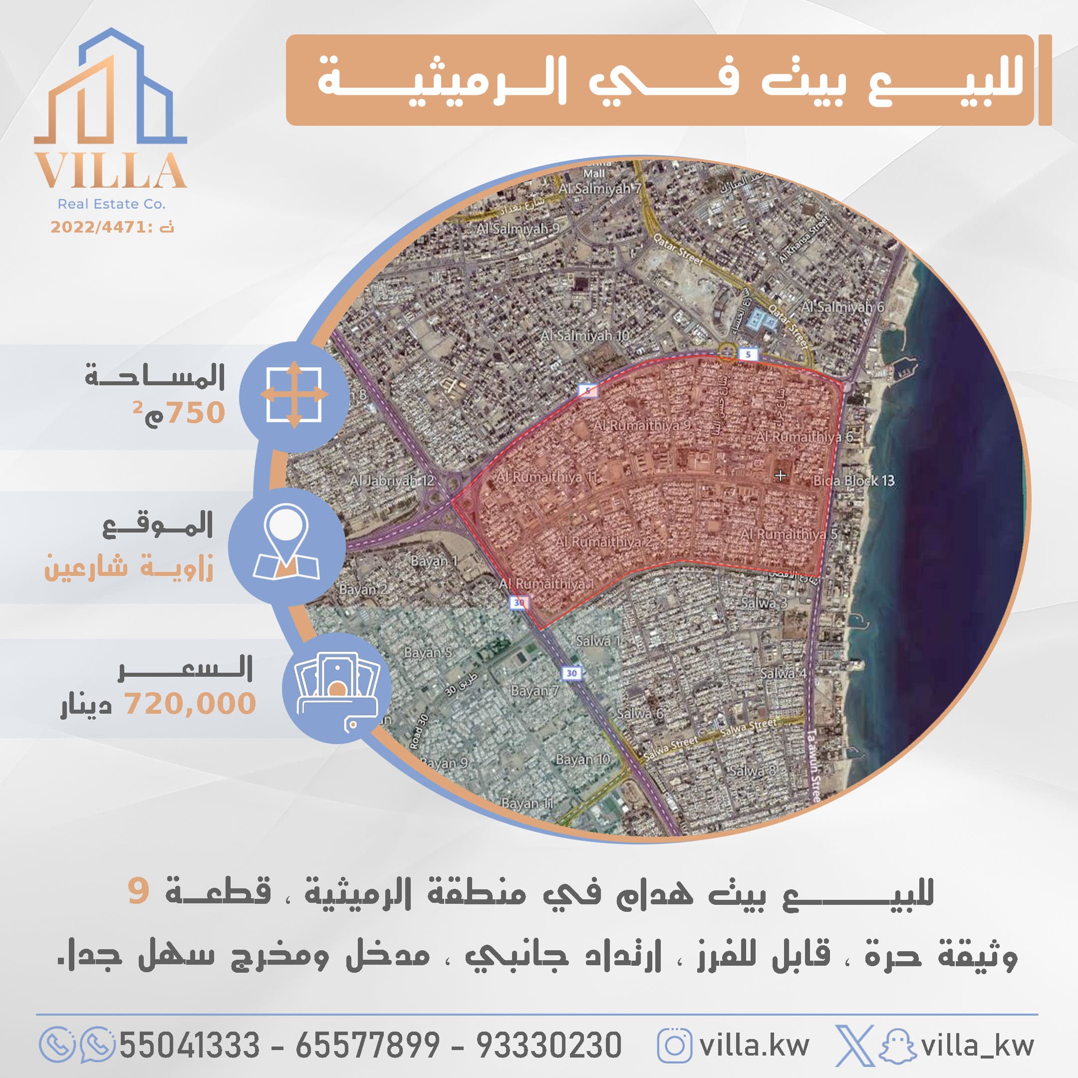 للبيع بيت فى منطقة الرميثية قطعة 9 للبيع بيت فى منطقة الرميثية قطعة 9