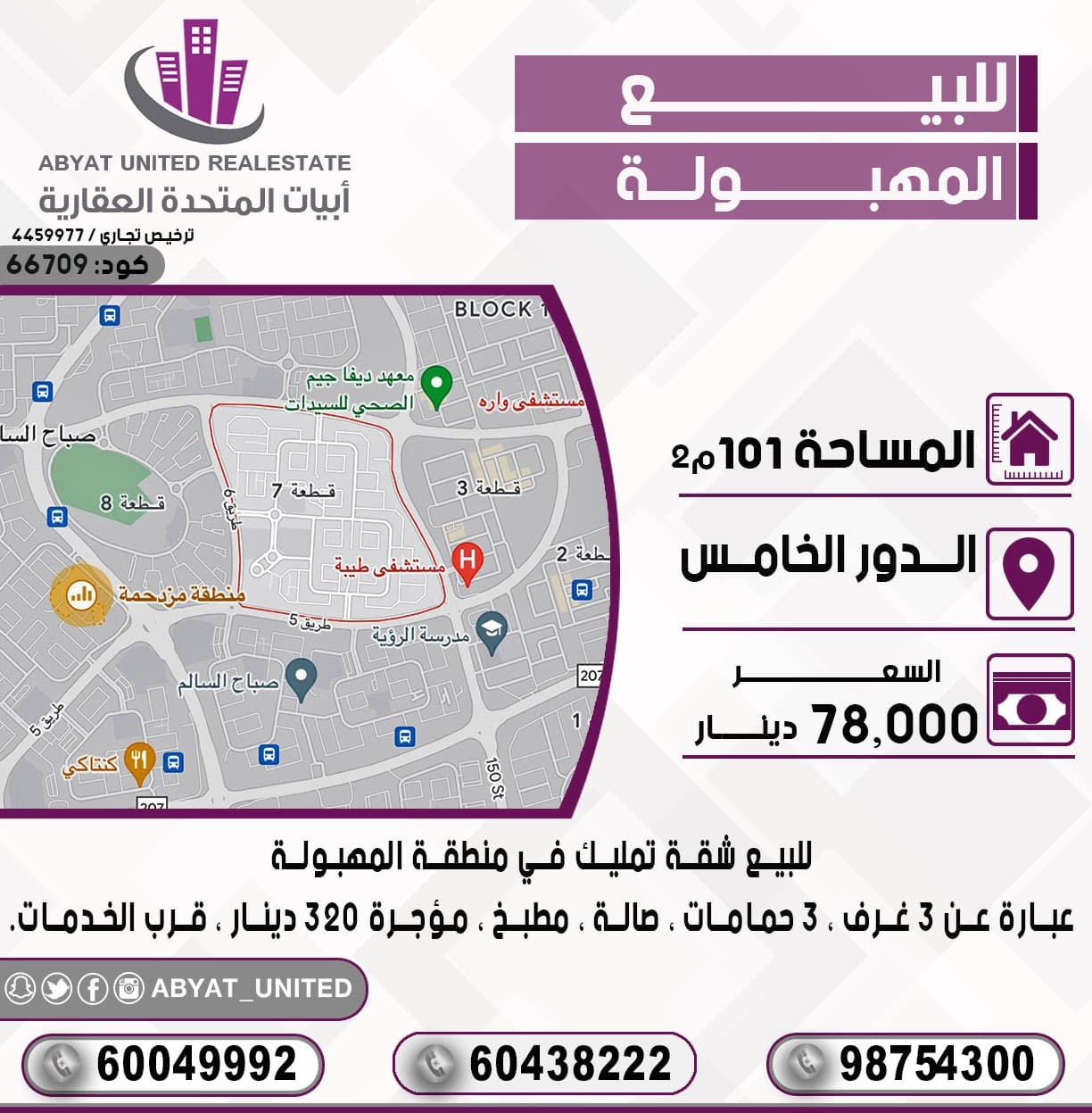 شقة مؤجره للبيع فى المهبوله شقة مؤجره للبيع فى المهبوله