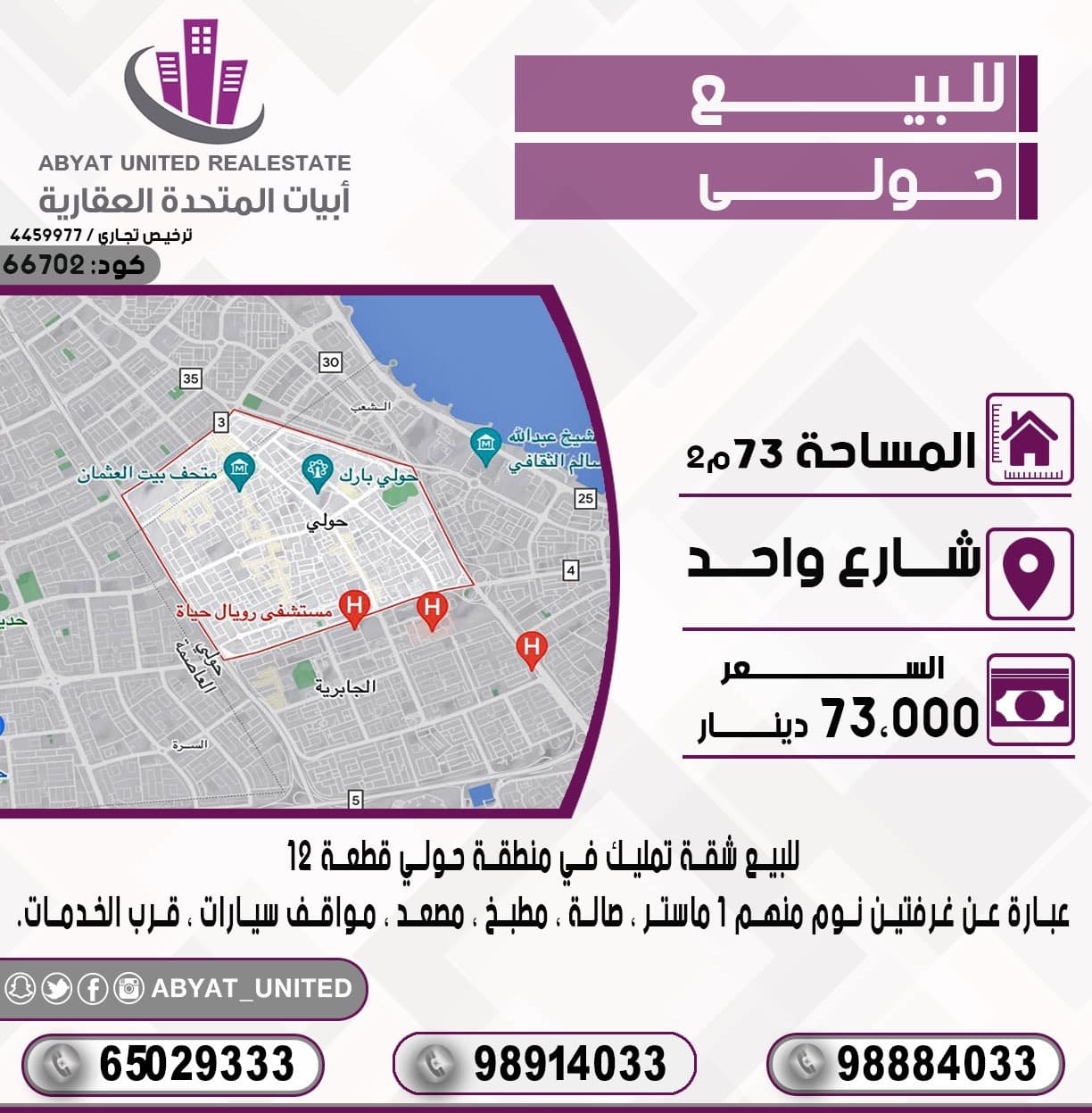 شقه للبيع فى منطقة حولى شقه للبيع فى منطقة حولى