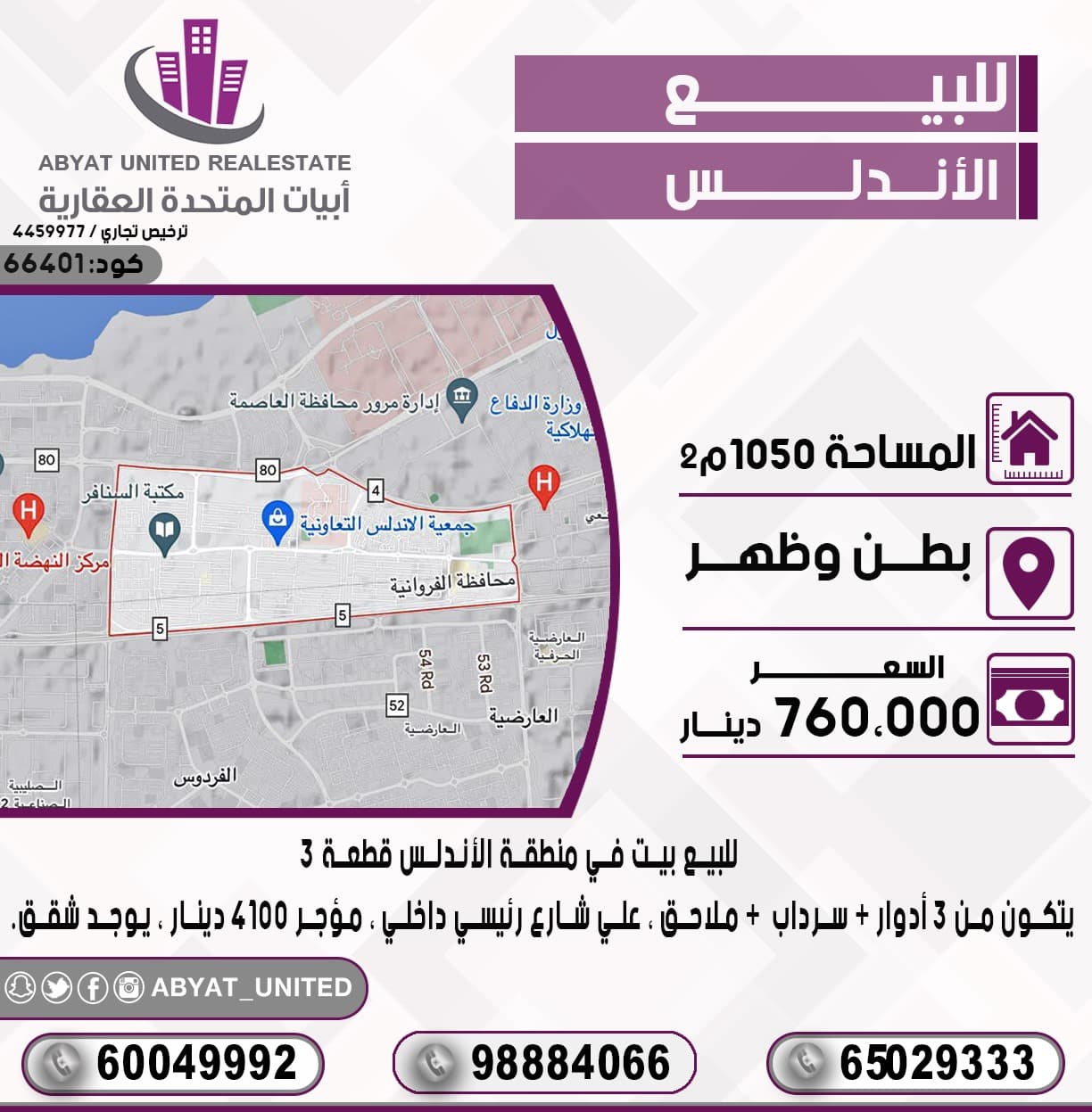 بيت للبيع فى الاندلس قطعة 3 بيت للبيع فى الاندلس قطعة 3