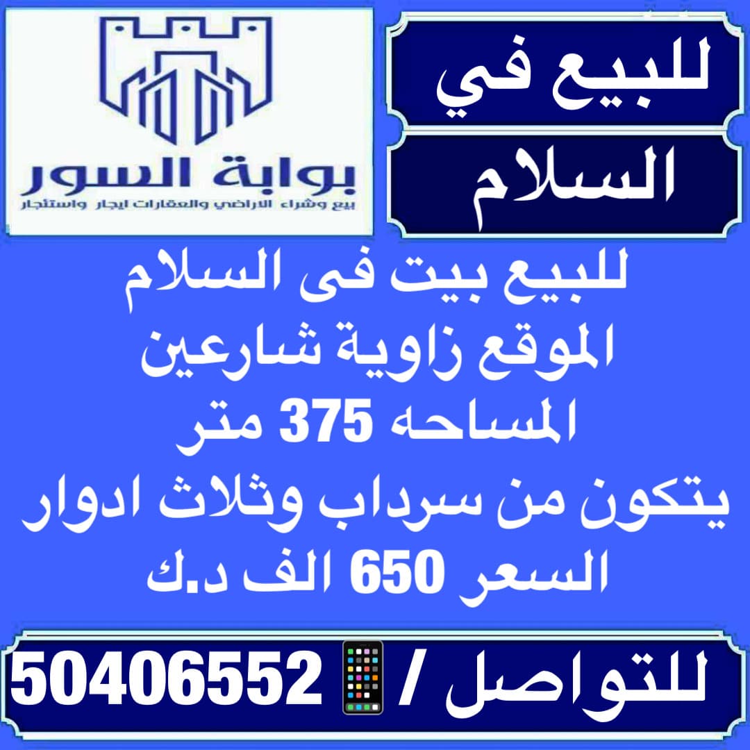 بيت للبيع فى السلام ثلاث أدوار بيت للبيع فى السلام ثلاث أدوار