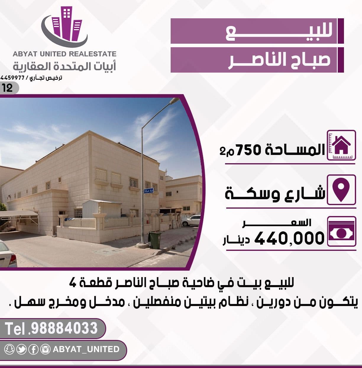 للبيع بيت فى ضاحية صباح الناصر قطعة 4 للبيع بيت فى ضاحية صباح الناصر قطعة 4