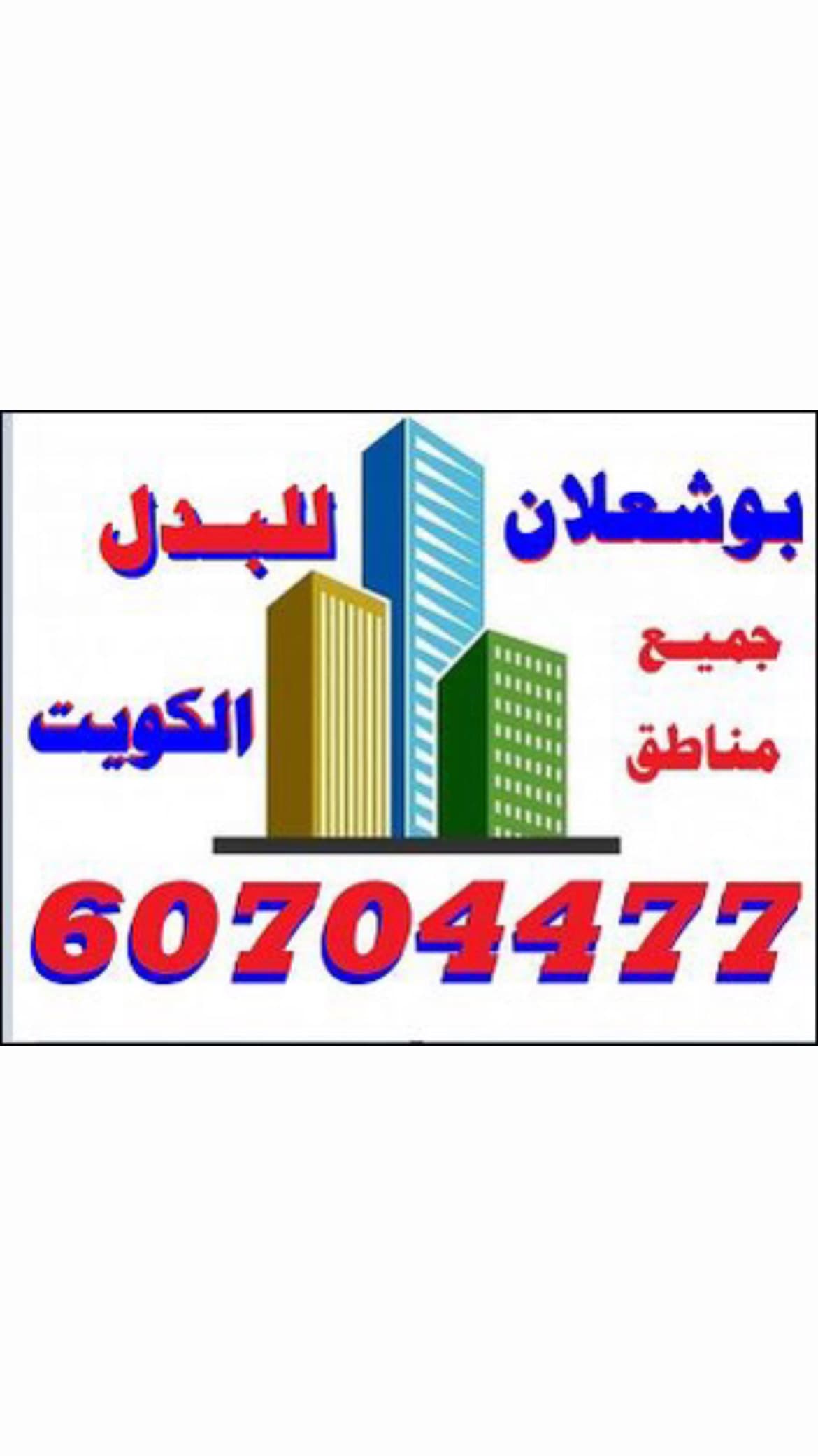 للبدل أرض فى المطلاع مع طلب 2008 وقبل للبدل أرض فى المطلاع مع طلب 2008 وقبل