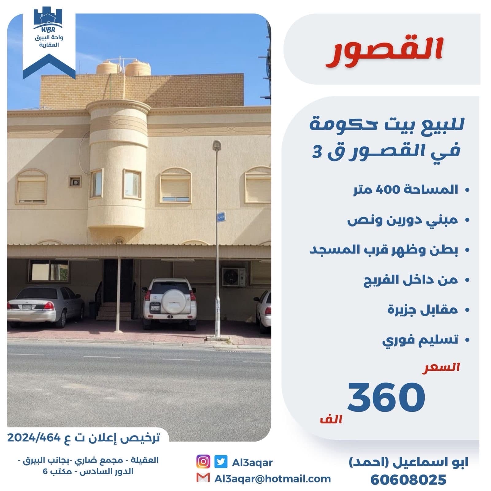 للبيع بيت حكومة بالقصور قطعة 3 للبيع بيت حكومة بالقصور قطعة 3