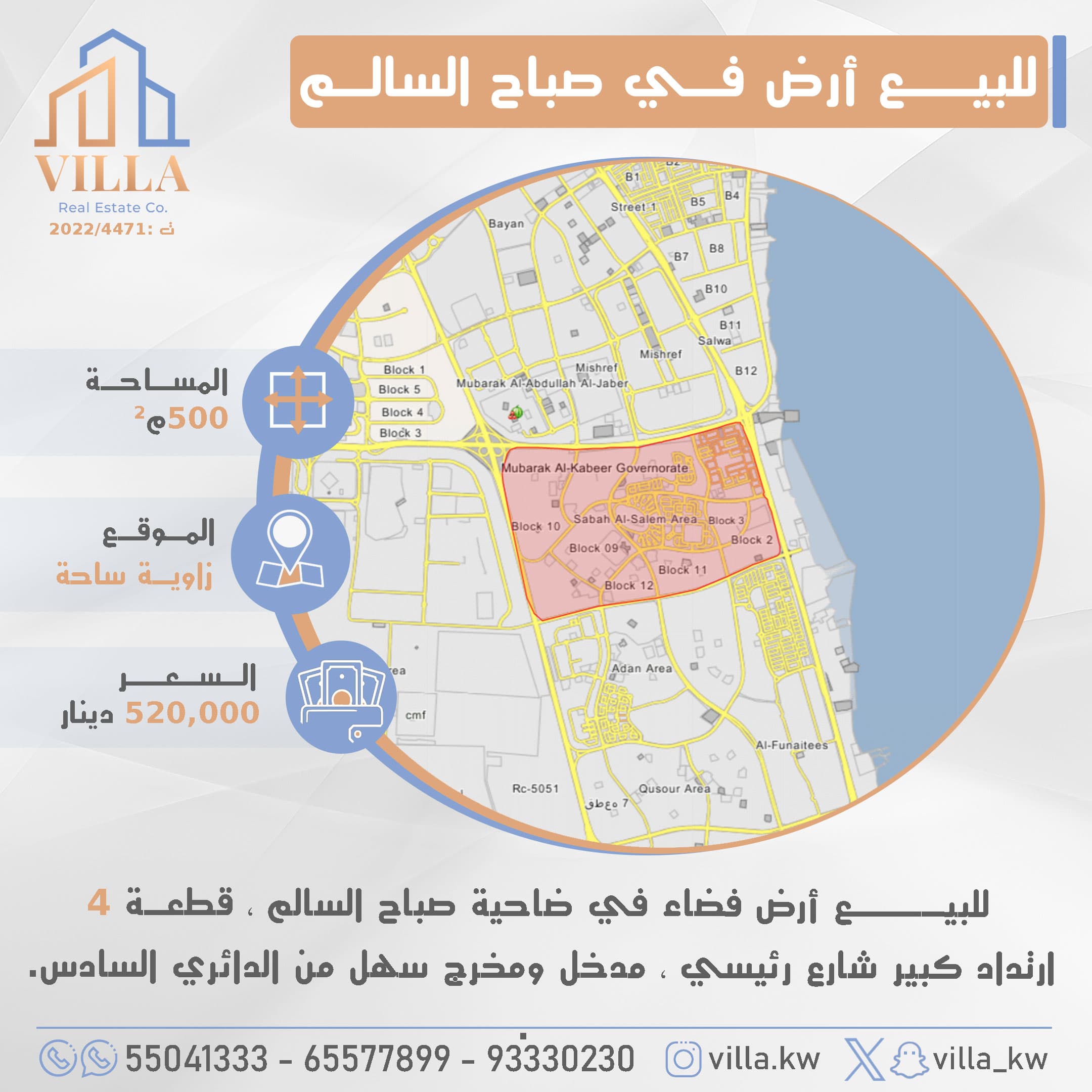 أرض للبيع فى صباح السالم قطعة 4 أرض للبيع فى صباح السالم قطعة 4