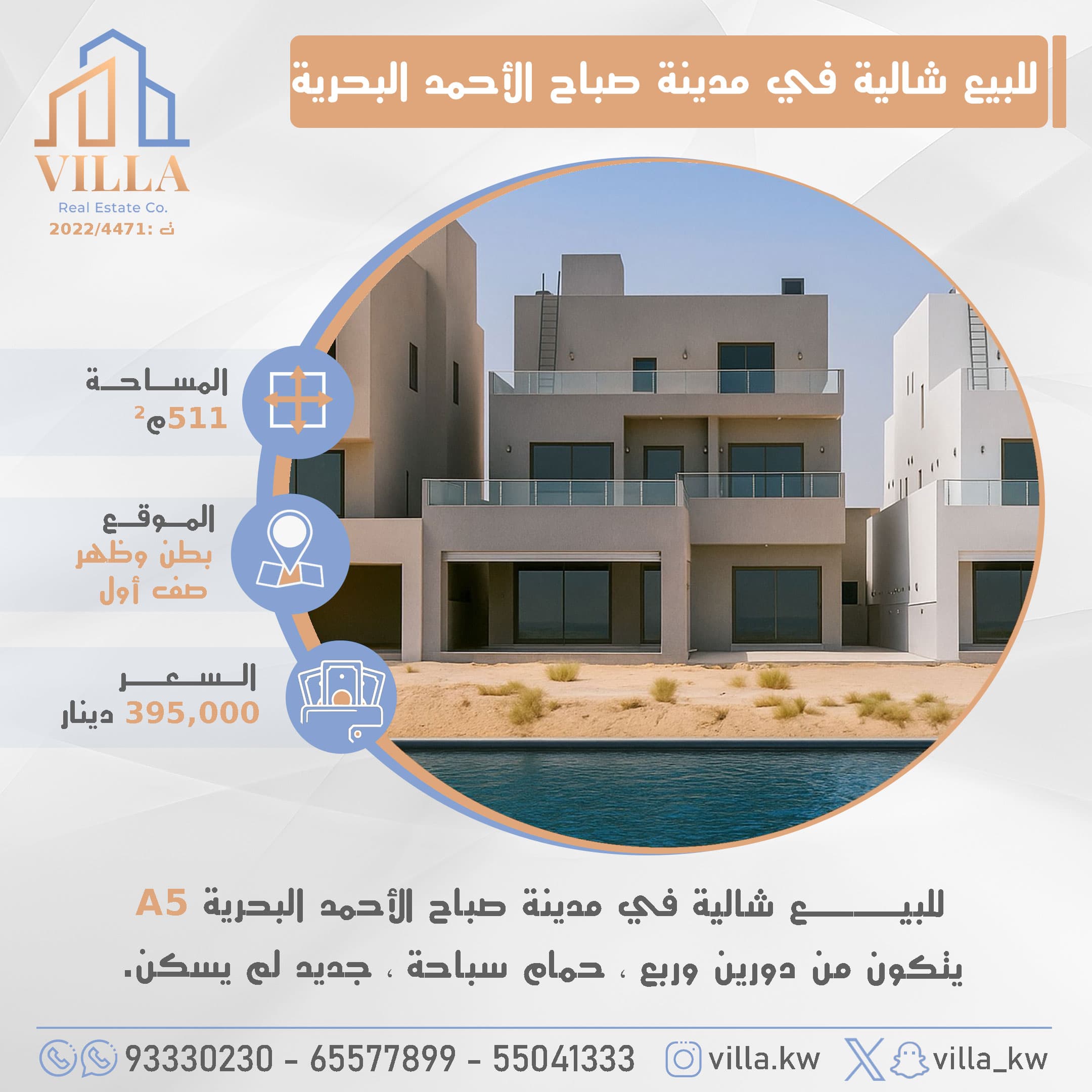 شالية للبيع فى صباح الاحمد البحرية شالية للبيع فى صباح الاحمد البحرية