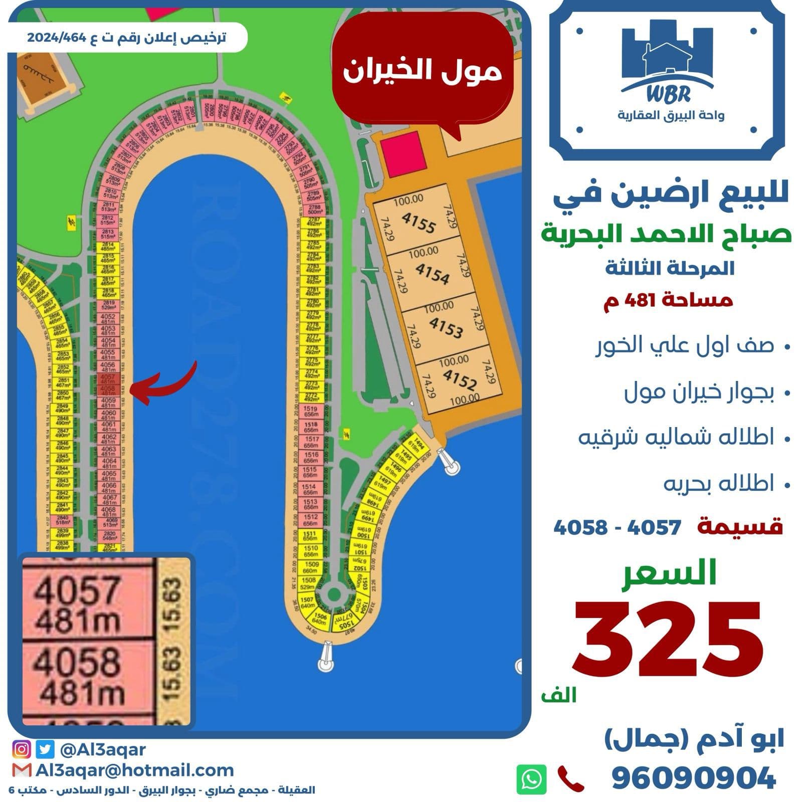 للبيع ارض فى البحريه الثالثه صف اول للبيع ارض فى البحريه الثالثه صف اول