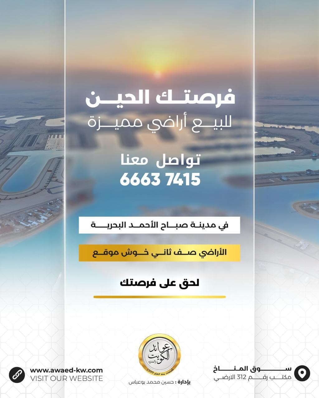 للبيع أرض صف ثاني من البحر فى صباح الاحمد البحرية للبيع أرض صف ثاني من البحر فى صباح الاحمد البحرية