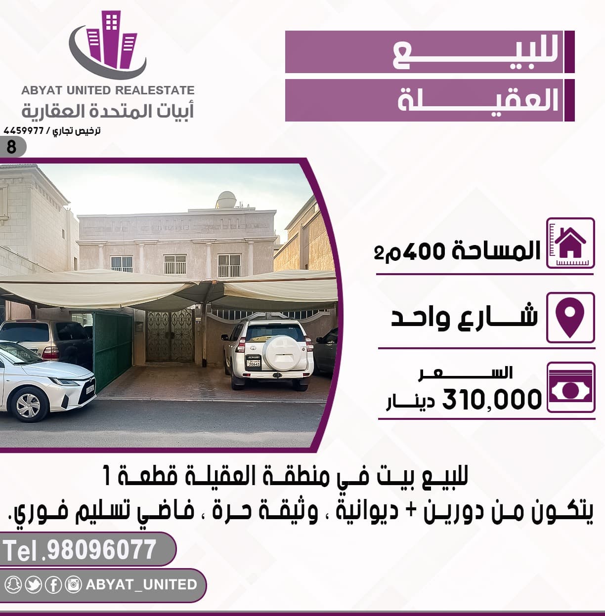 بيت للبيع فى العقيله تسليم فورى بيت للبيع فى العقيله تسليم فورى