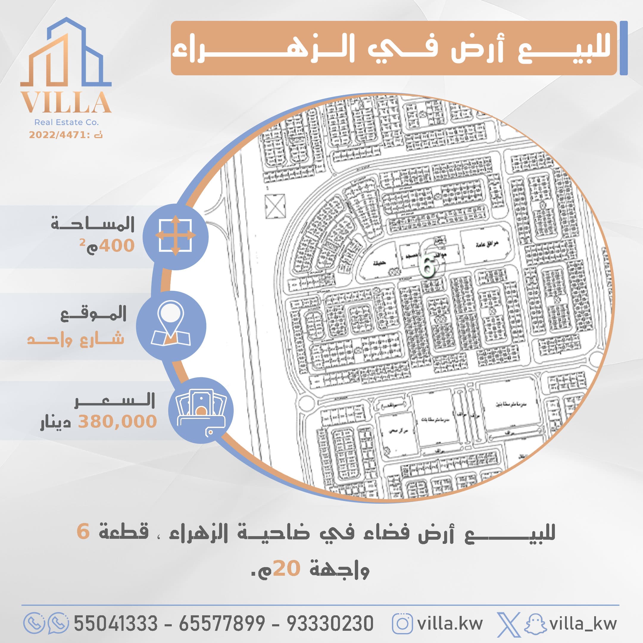 أرض للبيع فى الزهراء قطعة 6 أرض للبيع فى الزهراء قطعة 6