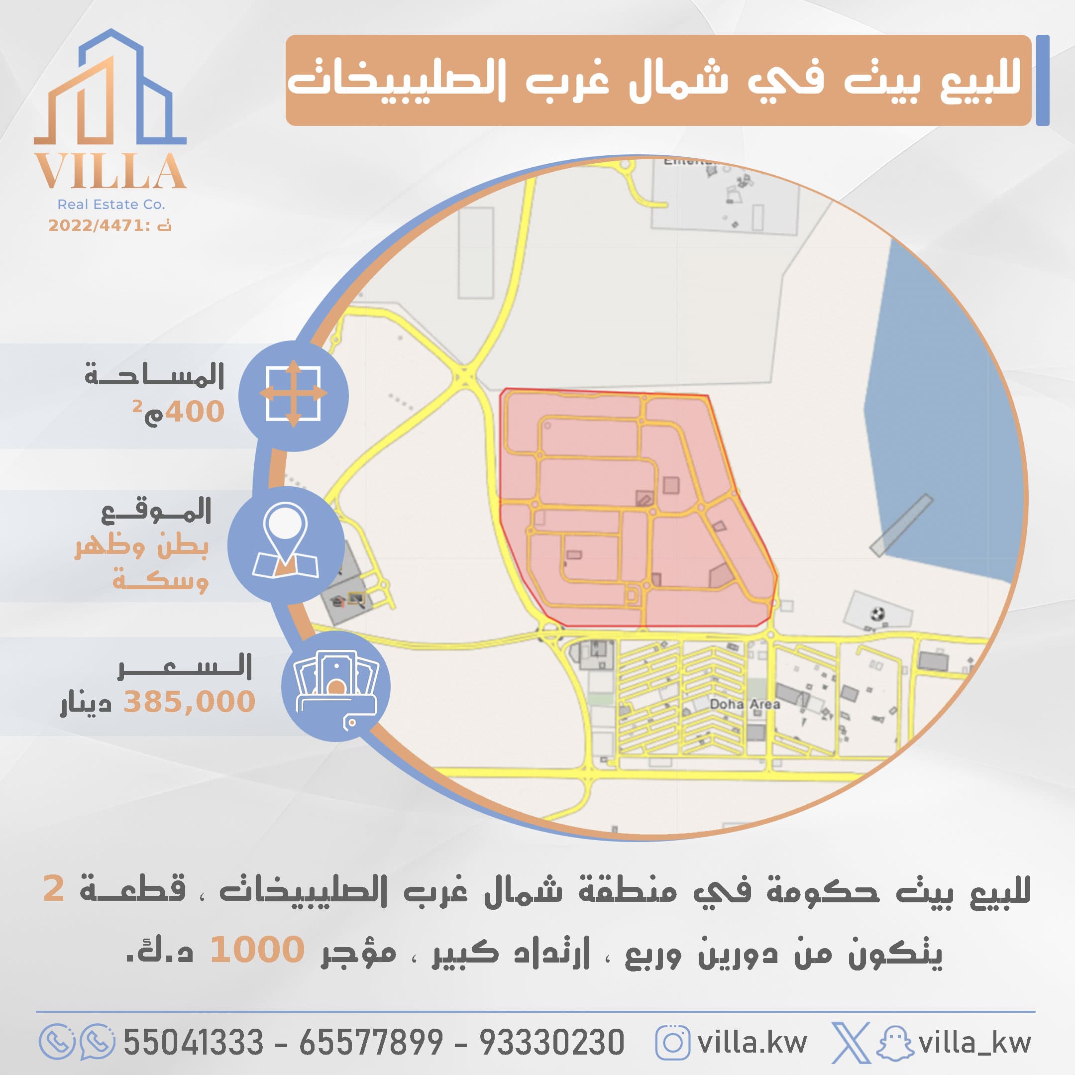 بيت حكومة للبيع بشمال غرب الصليبيخات بيت حكومة للبيع بشمال غرب الصليبيخات