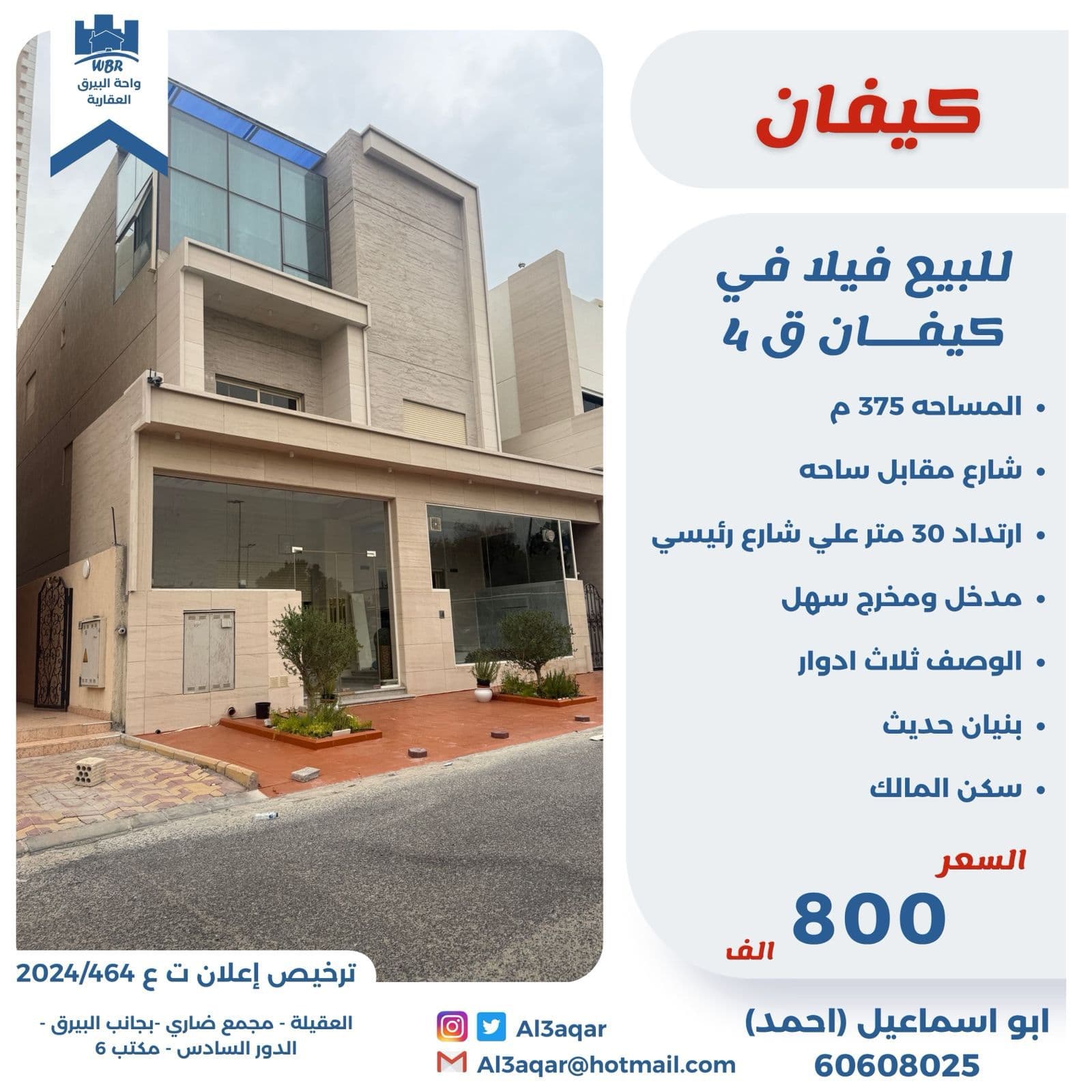 للبيع فيلا فى منطقة كيفان قطعة 4 للبيع فيلا فى منطقة كيفان قطعة 4