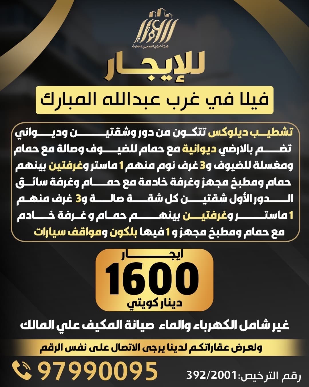 فيلا للإيجار بغرب عبدالله المبارك فيلا للإيجار بغرب عبدالله المبارك