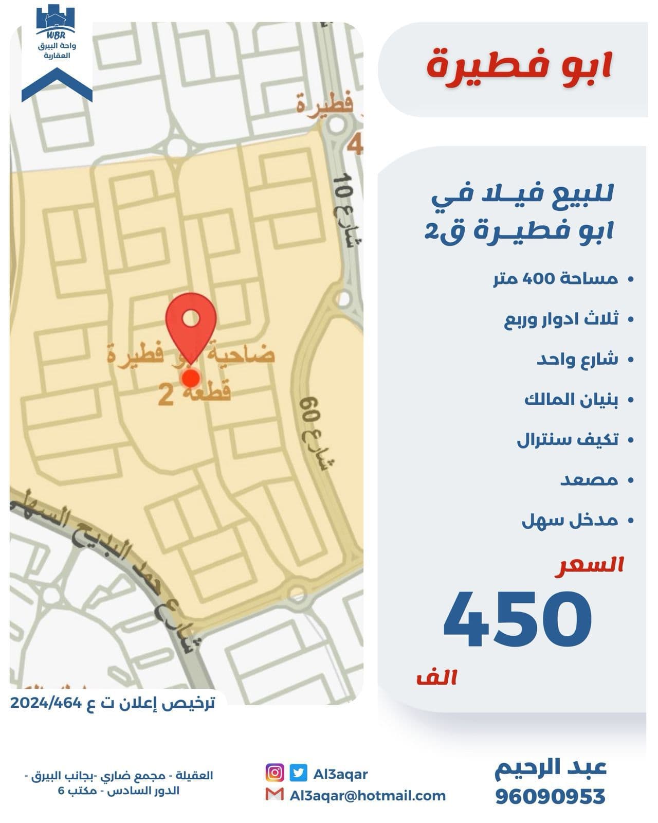 للبيع فيلا فى ابوفطيره قطعة 2 للبيع فيلا فى ابوفطيره قطعة 2