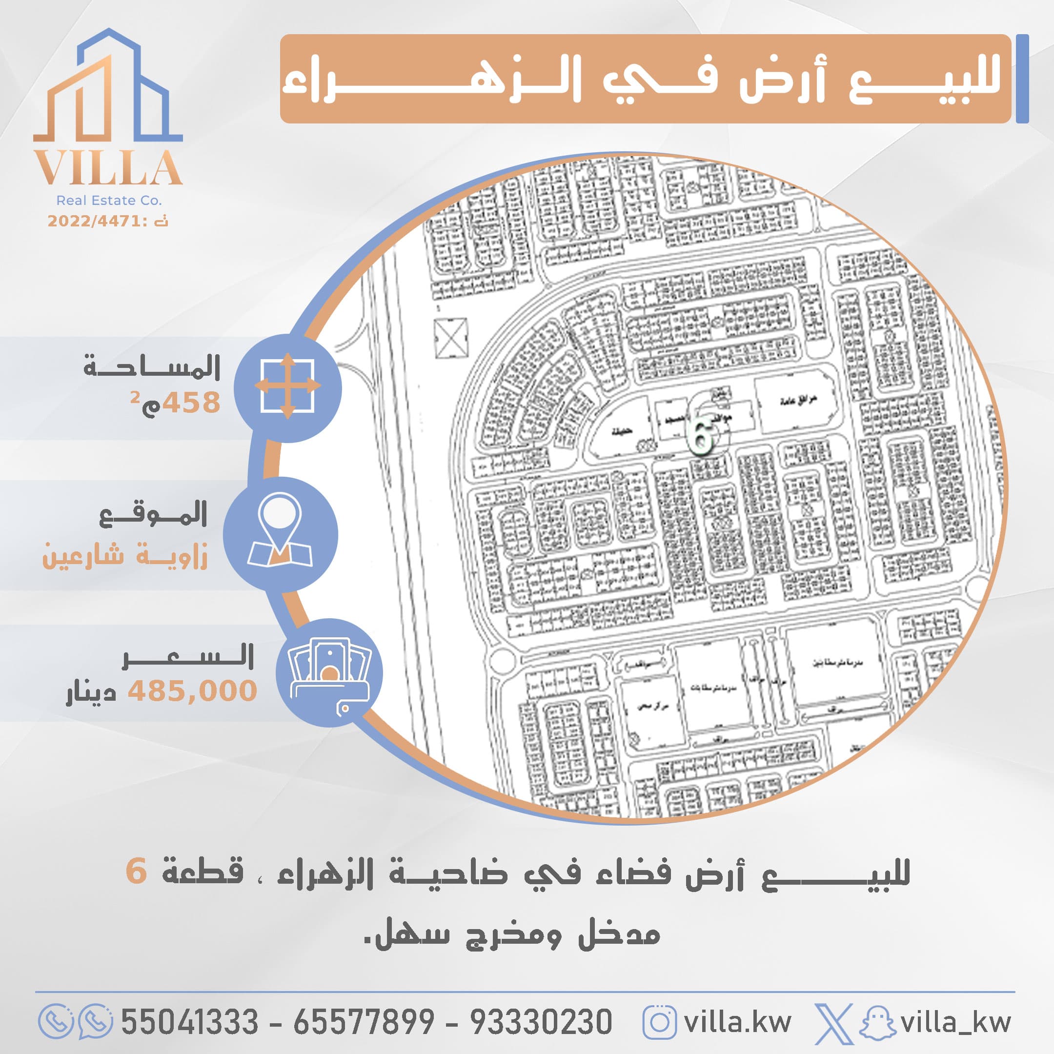 أرض فضاء للبيع فى الزهراء قطعة 6 أرض فضاء للبيع فى الزهراء قطعة 6