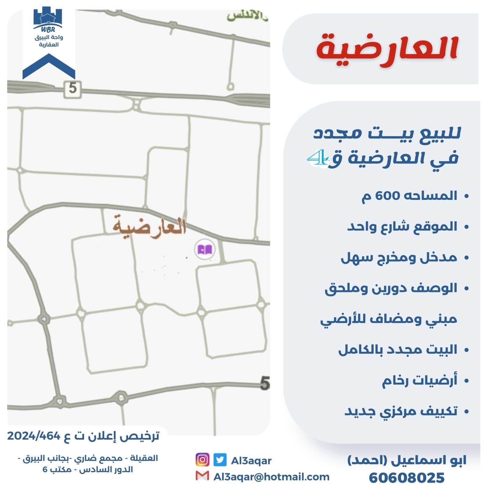 بيت للبيع فى العارضيه سكن المالك بيت للبيع فى العارضيه سكن المالك