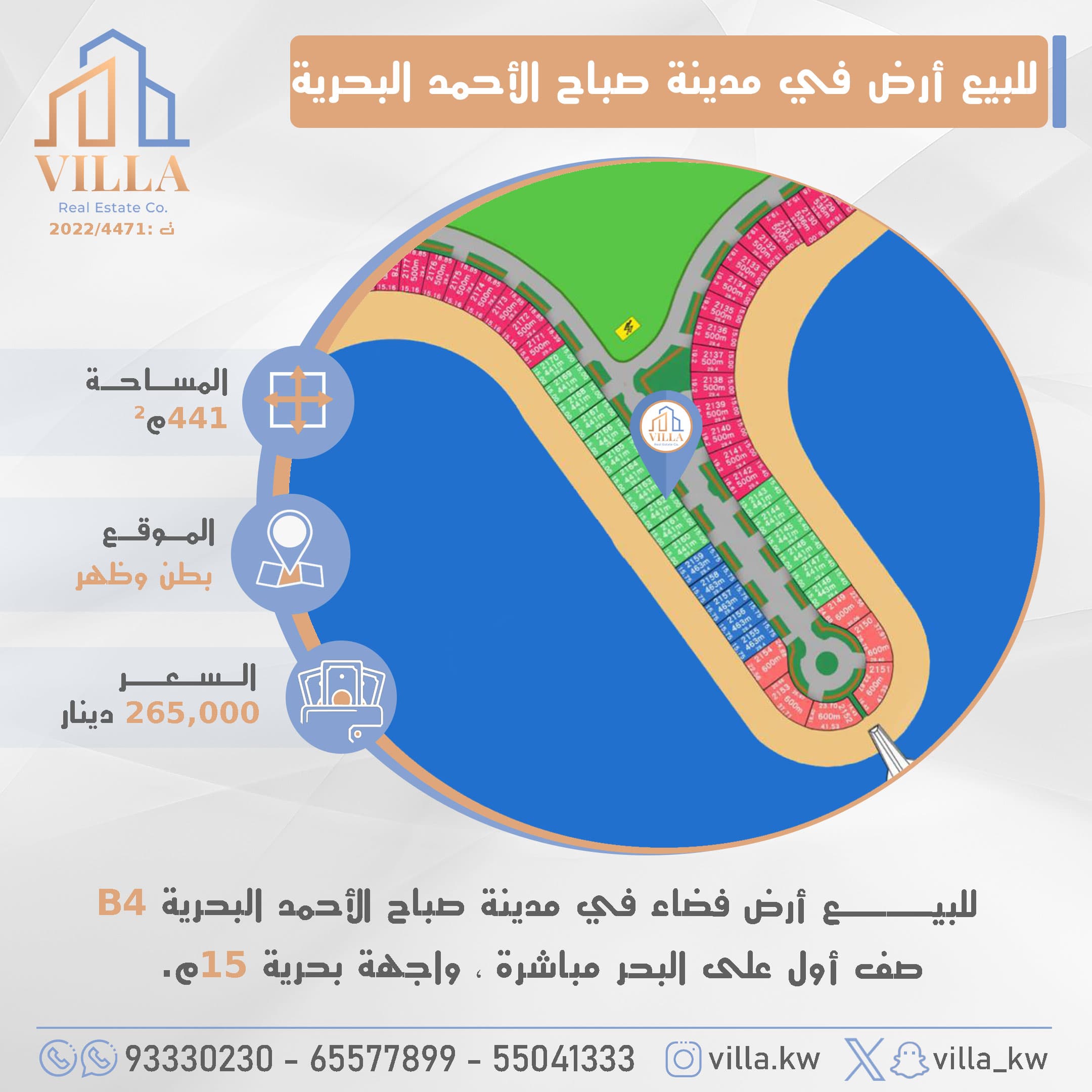 أرض فضاء للبيع بالبحرية صف أول أرض فضاء للبيع بالبحرية صف أول