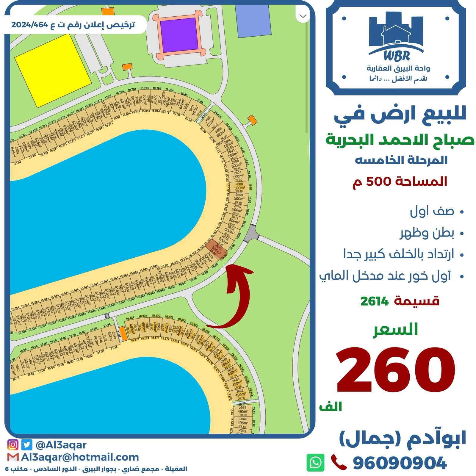 للبيع صف أول فى صباح الاحمد البحرية الخامسة للبيع صف أول فى صباح الاحمد البحرية الخامسة