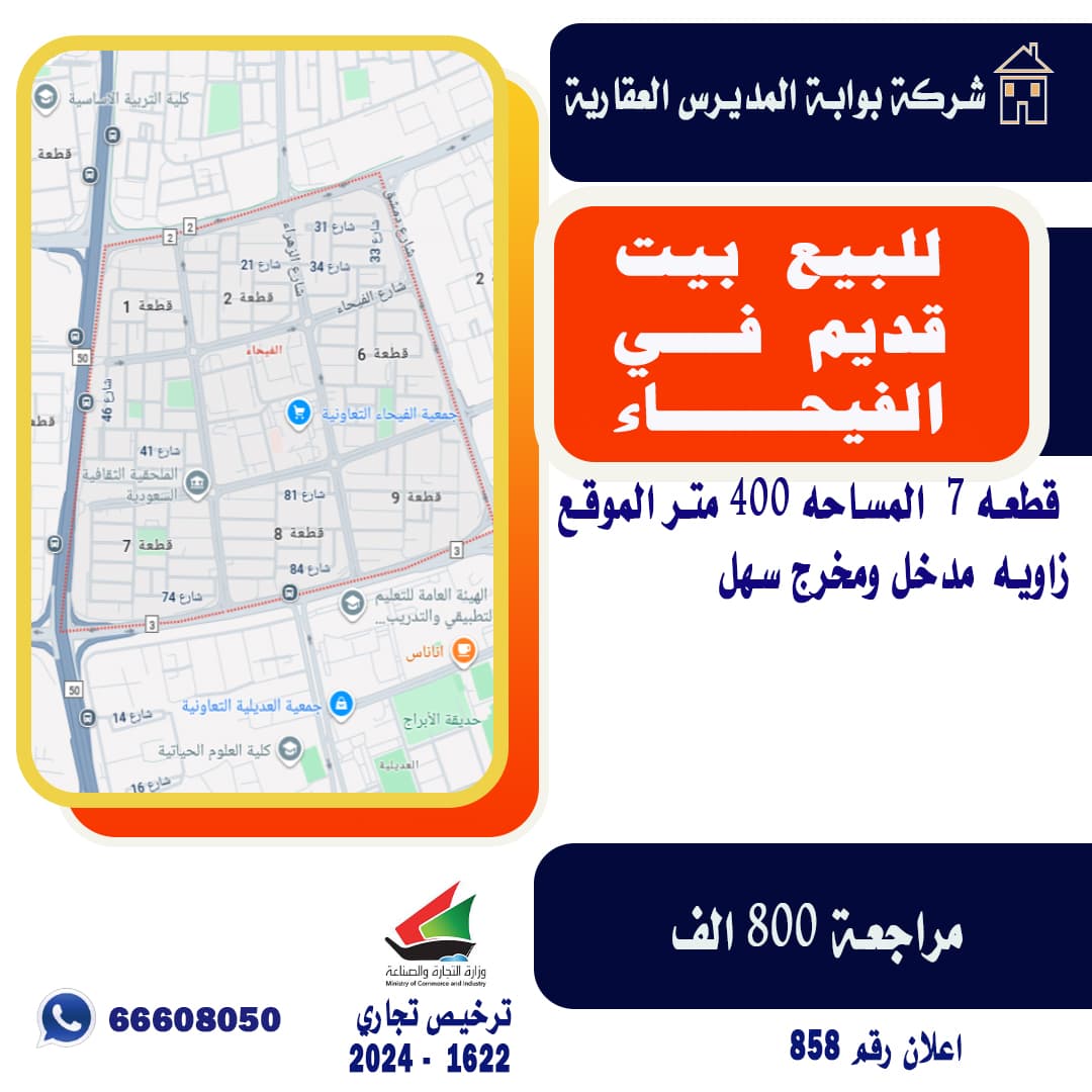 بيت قديم للبيع فى الفيحاء بيت قديم للبيع فى الفيحاء