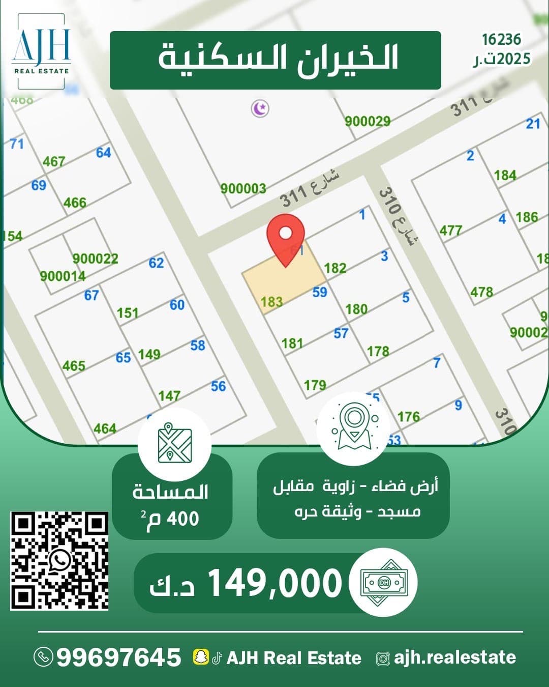 للبيع أرض فضاء فى الخيران السكني للبيع أرض فضاء فى الخيران السكني