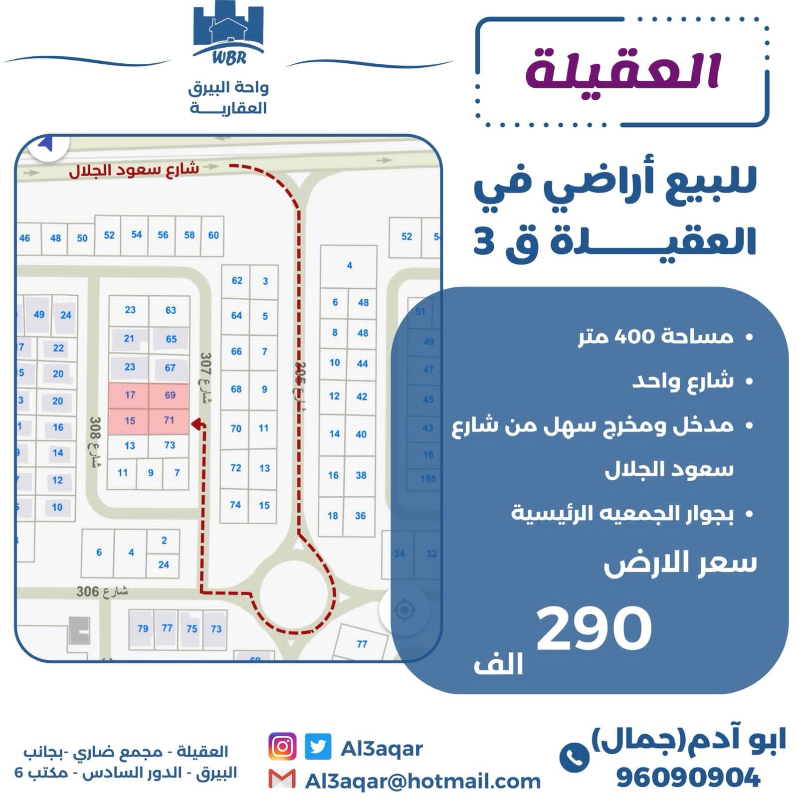 للبيع أراضي فى العقيله قطعه 3 للبيع أراضي فى العقيله قطعه 3