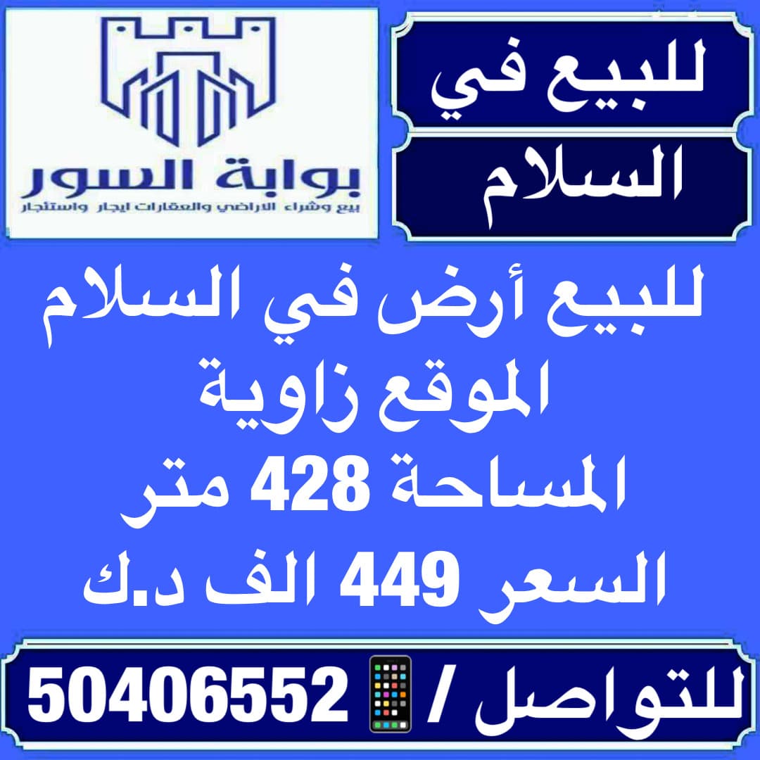 أرض للبيع فى السلام زاوية أرض للبيع فى السلام زاوية