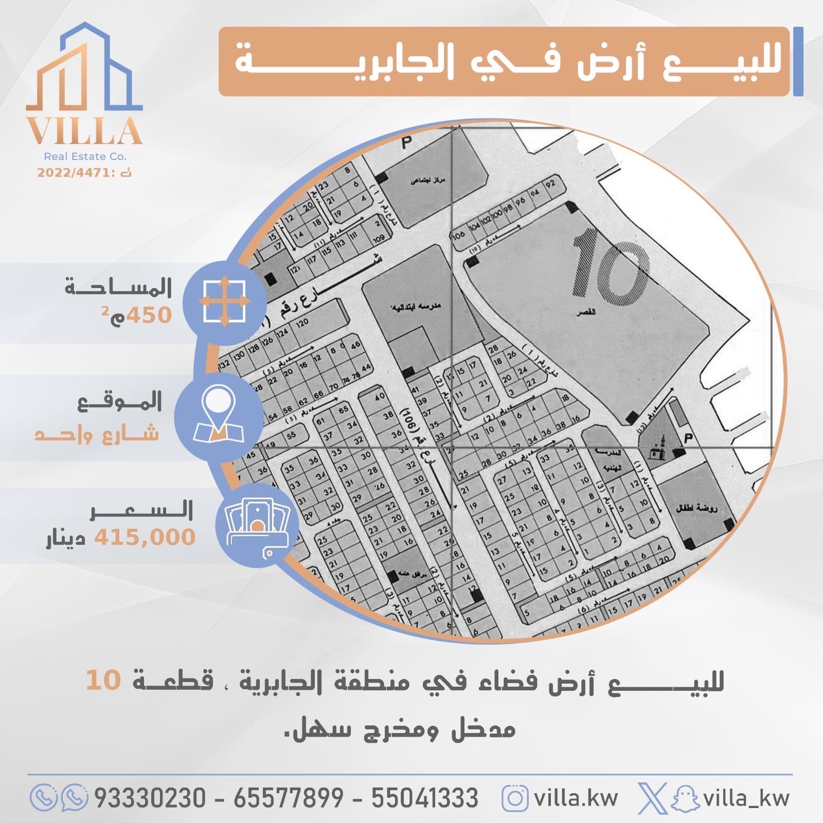 أرض فضاء للبيع فى الجابرية أرض فضاء للبيع فى الجابرية