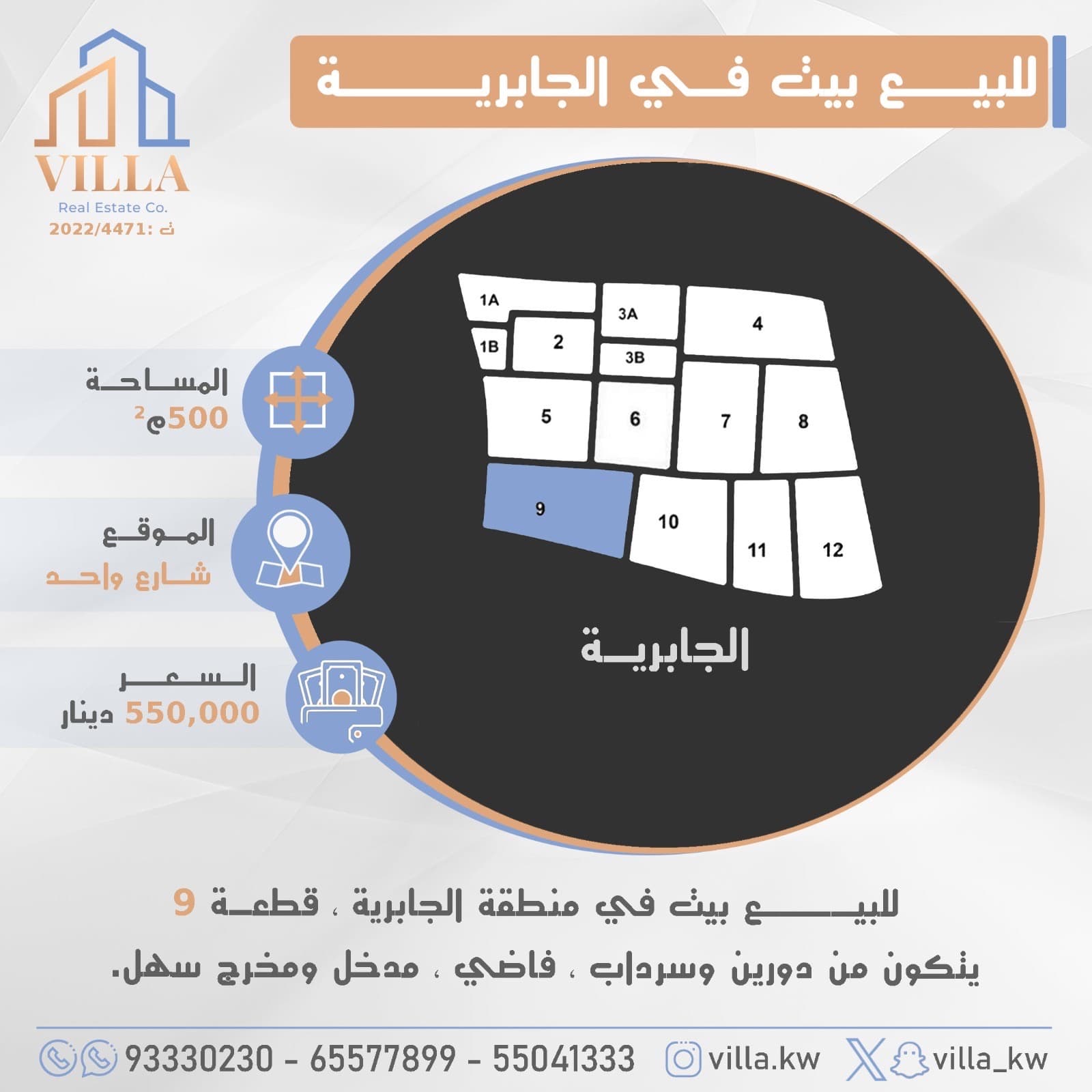 بيت للبيع فى الجابرية دورين وسرداب بيت للبيع فى الجابرية دورين وسرداب
