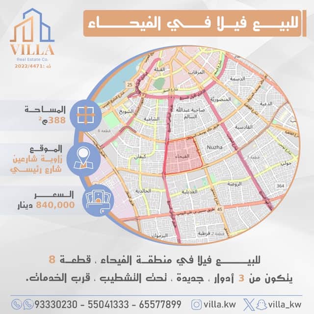 فيلا للبيع بالفيحاء قرب الخدمات رمز 47460 فيلا للبيع بالفيحاء قرب الخدمات