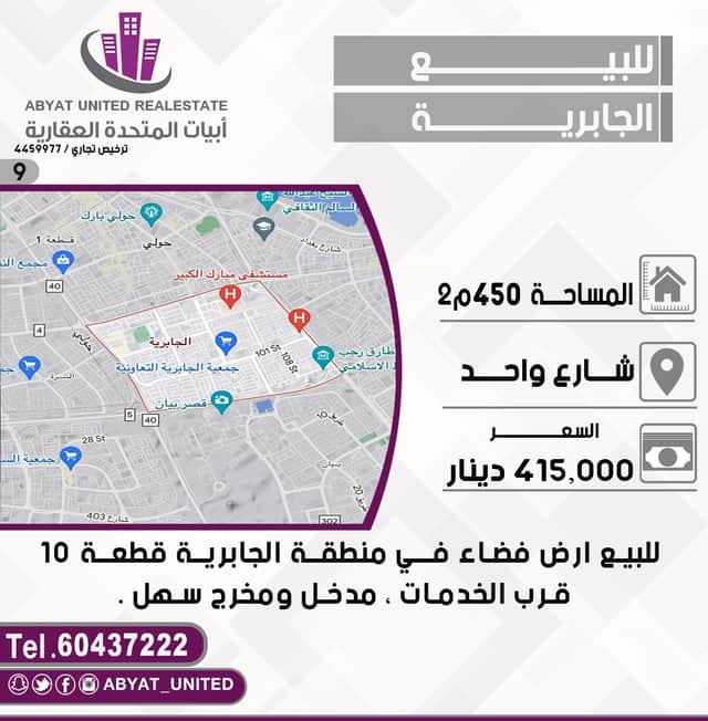 أرض للبيع فى الجابرية قرب الخدمات رمز 47464 أرض للبيع فى الجابرية قرب الخدمات