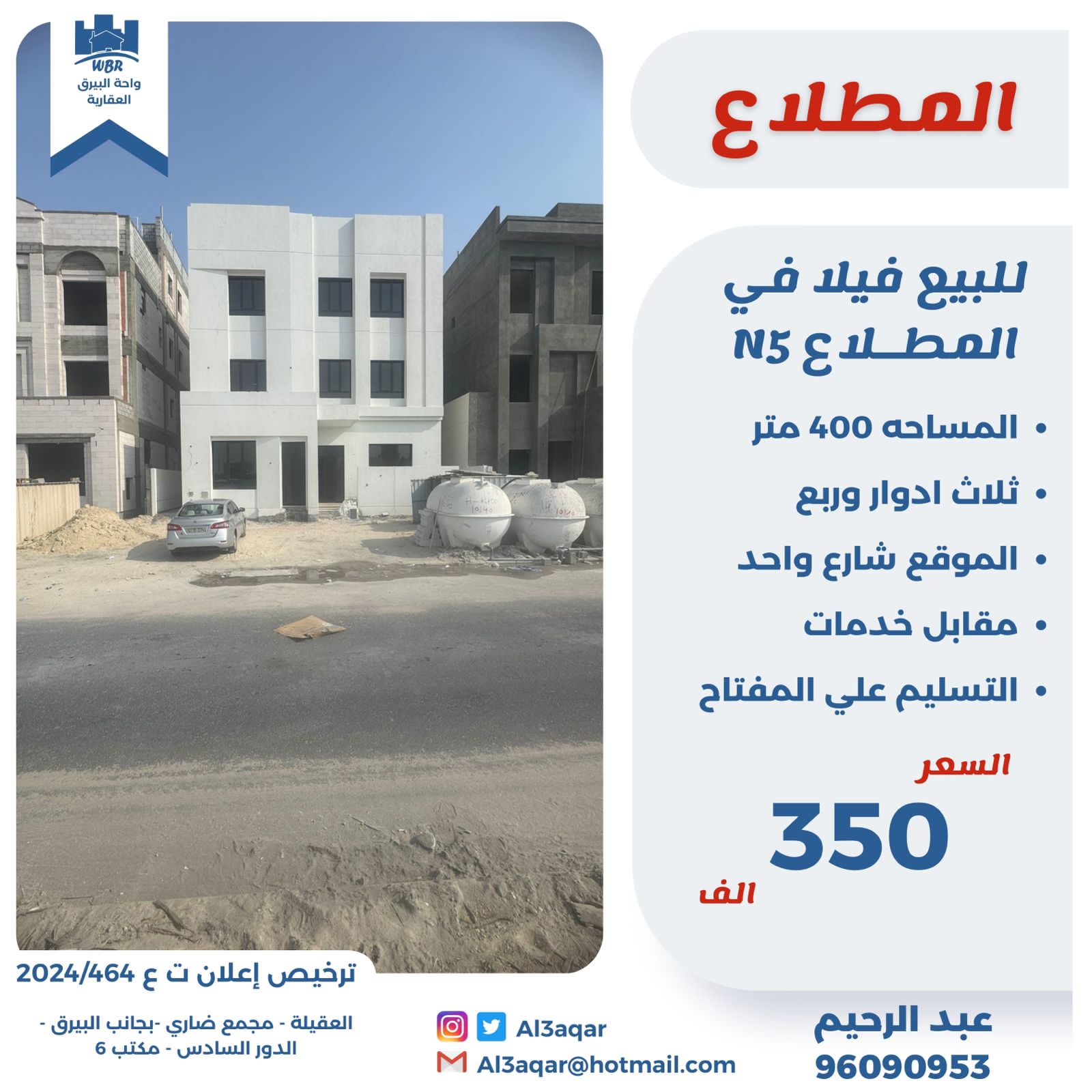 للبيع فيلا فى المطلاع ثلاث أدوار وربع للبيع فيلا فى المطلاع ثلاث أدوار وربع