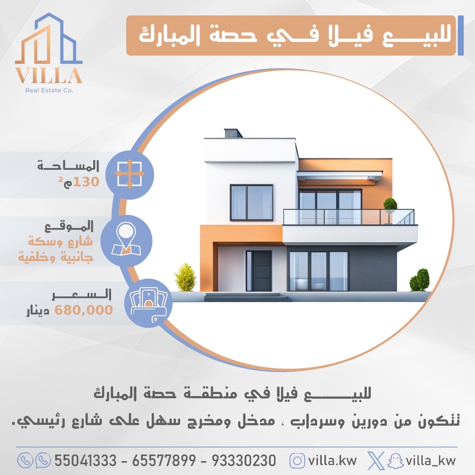 للبيع فيلا فى ضاحية حصة المبارك للبيع فيلا فى ضاحية حصة المبارك