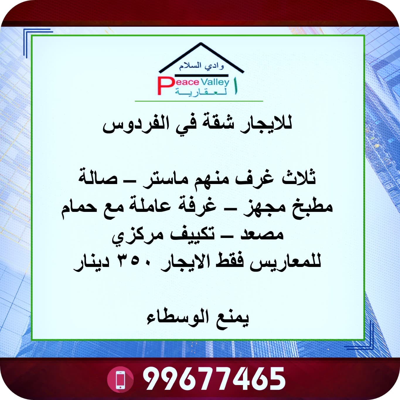 شقة للإيجار فى الفردوس شقة للإيجار فى الفردوس