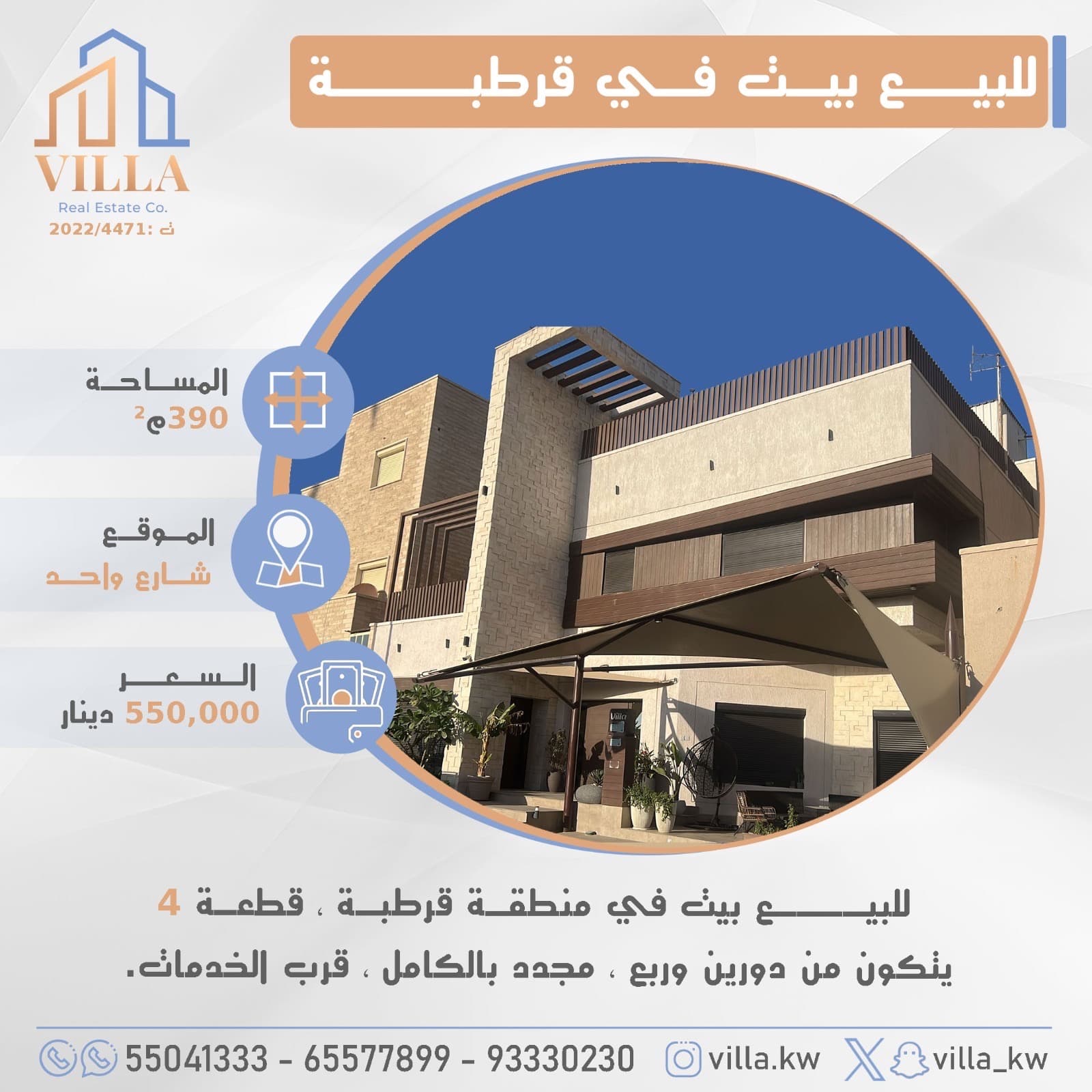 بيت مجدد للبيع فى قرطبه بيت مجدد للبيع فى قرطبه