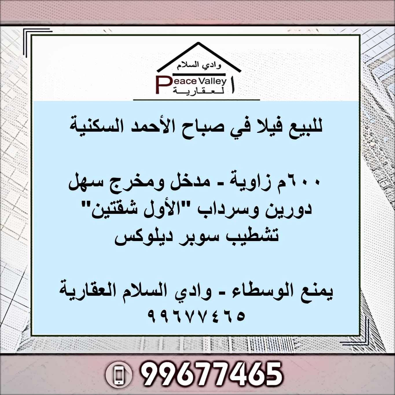 للبيع فيلا فى صباح الأحمد السكنية زاوية للبيع فيلا فى صباح الأحمد السكنية زاوية