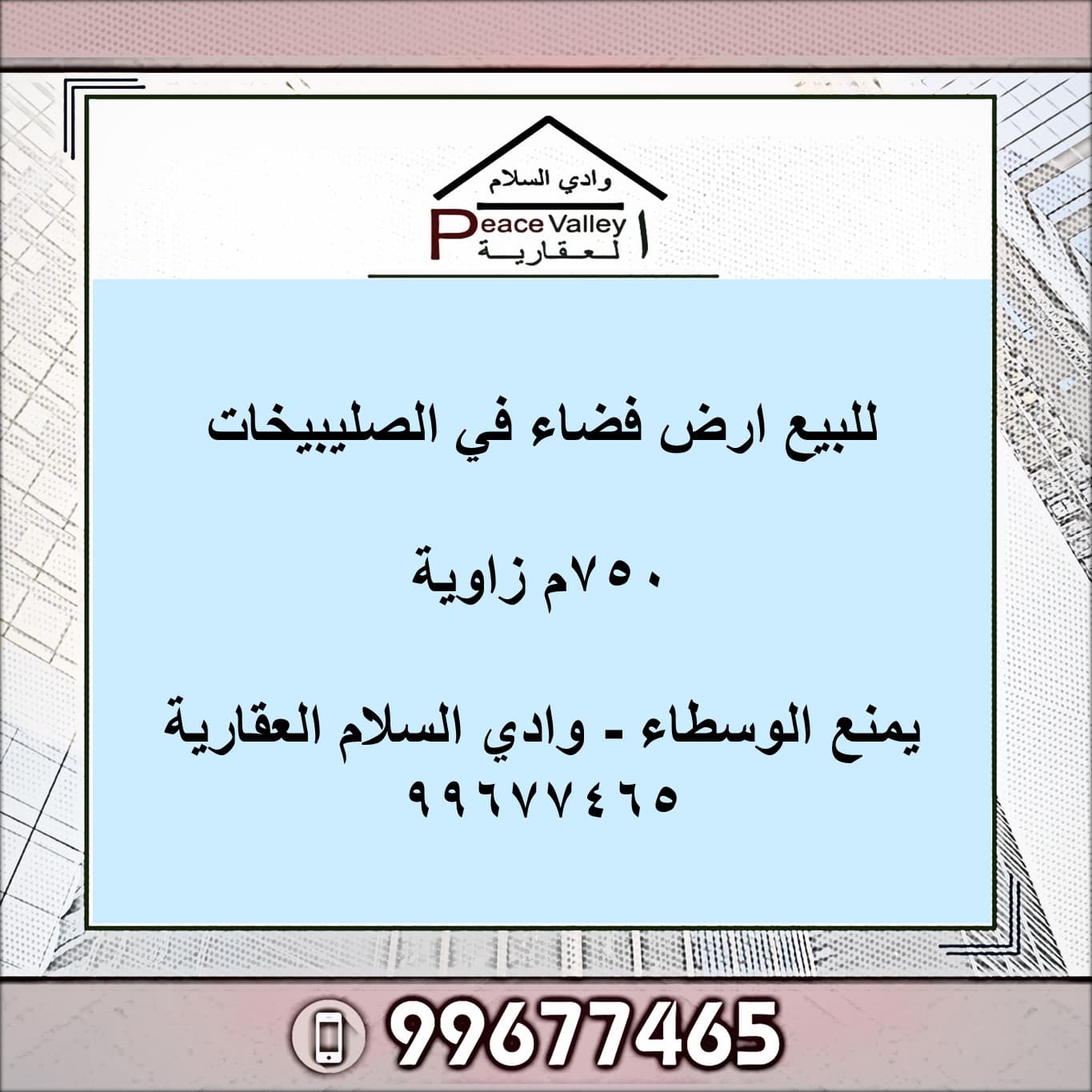 للبيع أرض فضاء زاوية فى الصليبيخات للبيع أرض فضاء زاوية فى الصليبيخات