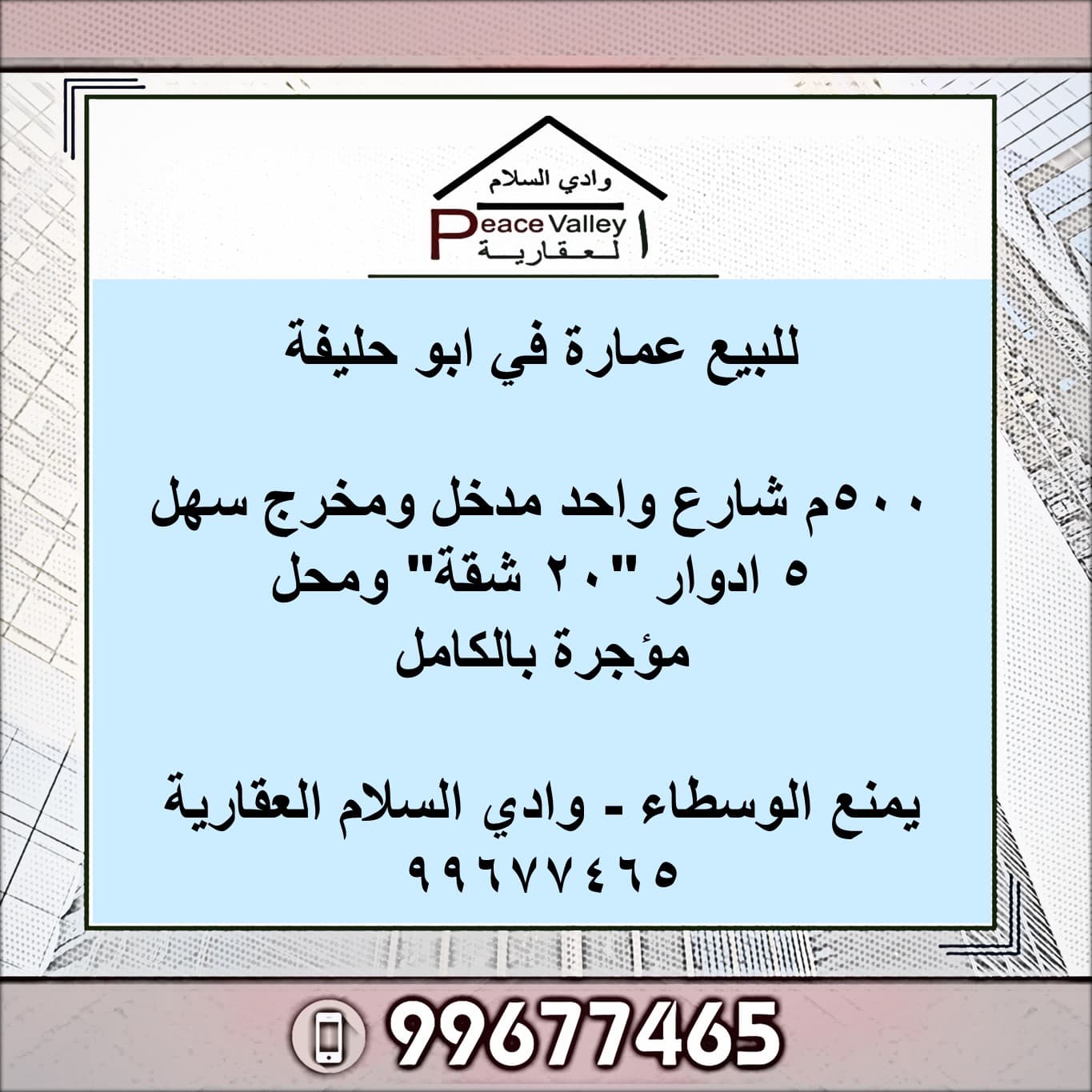 للبيع عمارة مؤجرة فى ابوحليفة للبيع عمارة مؤجرة فى ابوحليفة