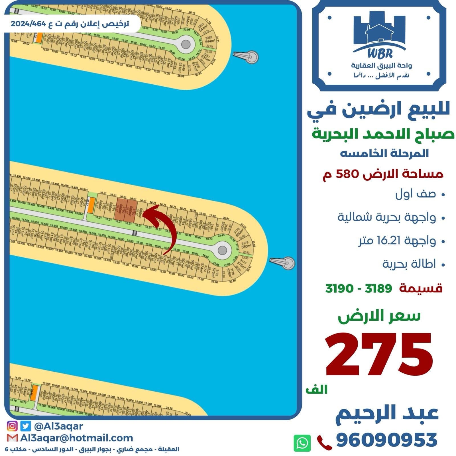 أرض صف اول للبيع فى البحريه أرض صف اول للبيع فى البحريه