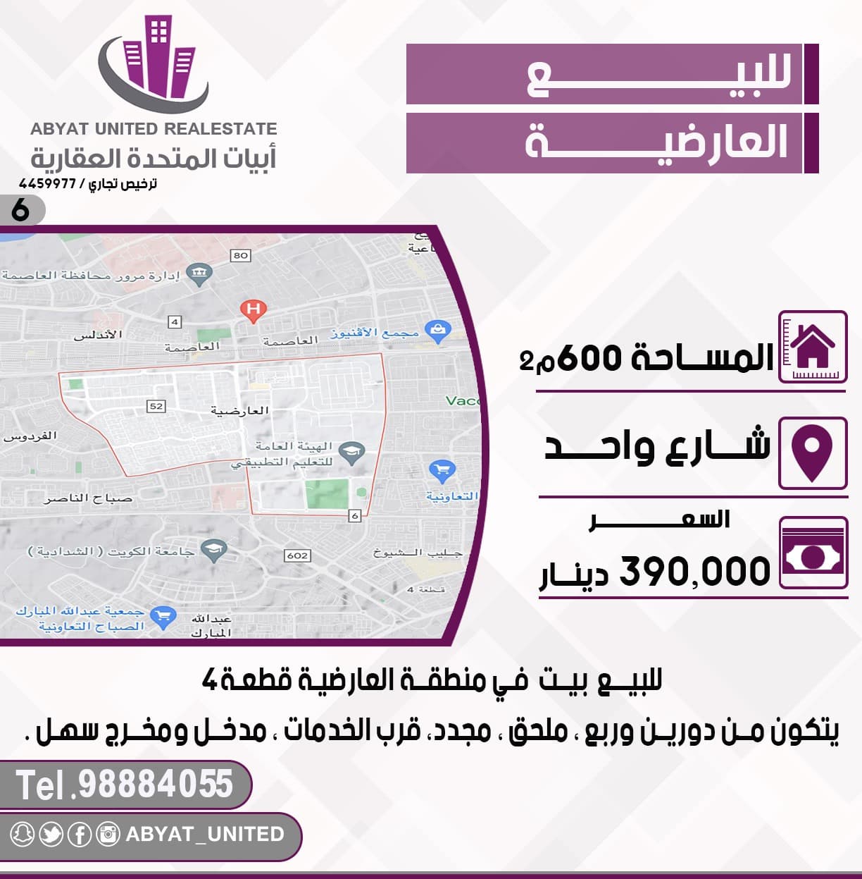 بيت للبيع فى العارضيه قطعة 4 بيت للبيع فى العارضيه قطعة 4