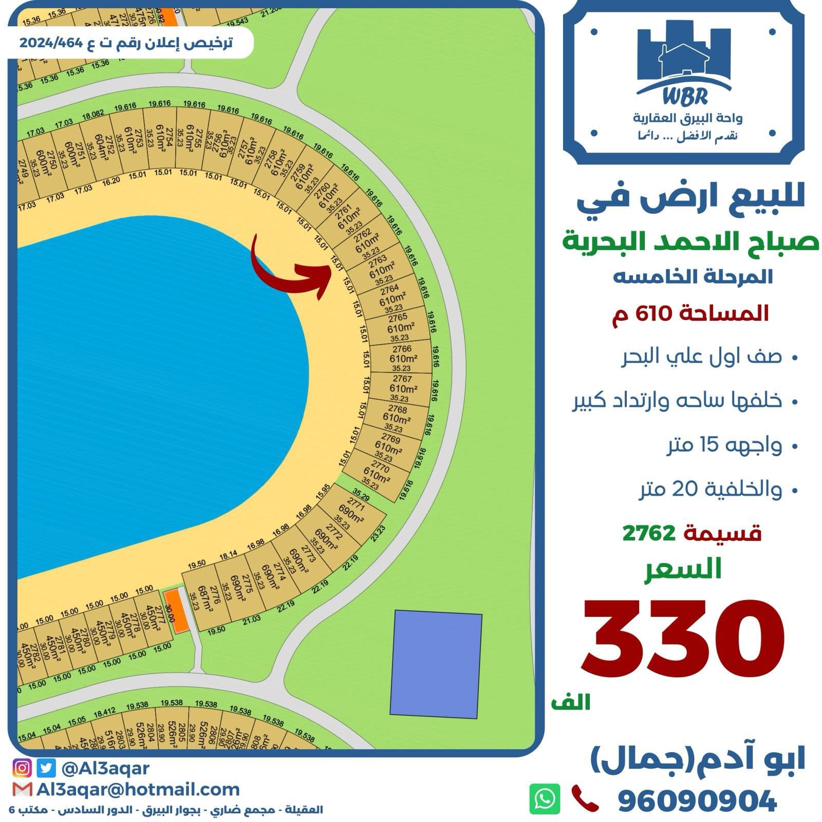 للبيع أرض فى صباح الاحمد البحرية الخامسه للبيع أرض فى صباح الاحمد البحرية الخامسه