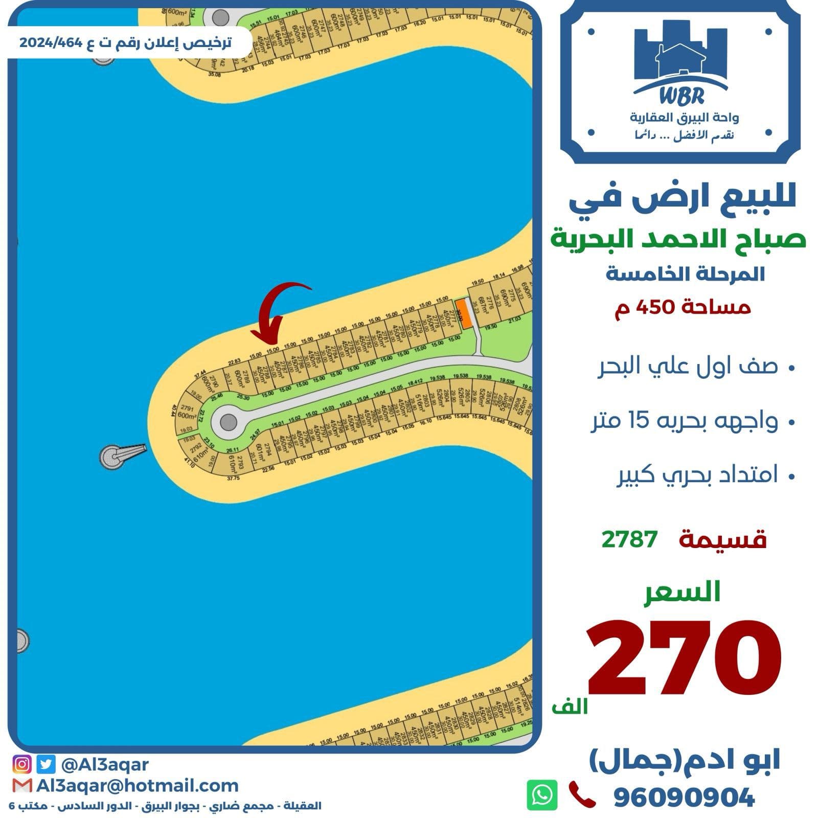 أرض للبيع فى صباح الاحمد البحرية على البحر أرض للبيع فى صباح الاحمد البحرية على البحر