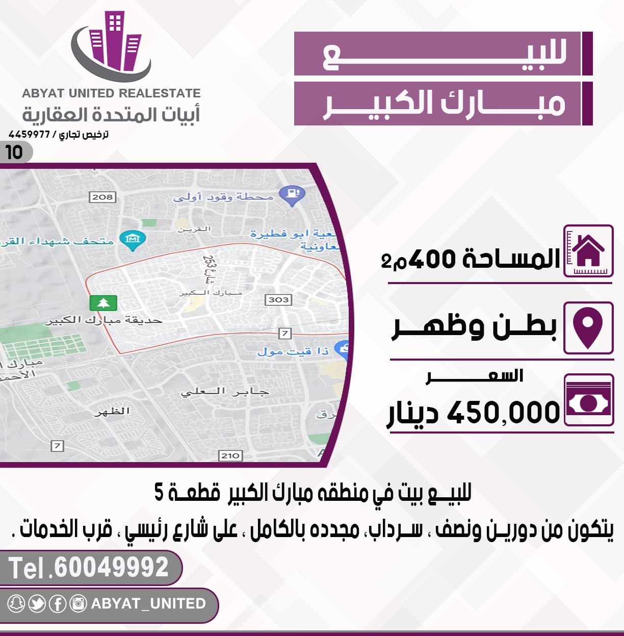 بيت للبيع فى مبارك الكبير مجدد بالكامل بيت للبيع فى مبارك الكبير مجدد بالكامل