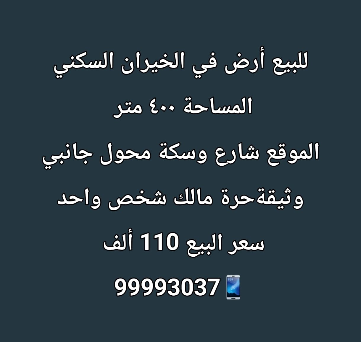 أرض للبيع فى الخيران السكنى وثيقة حرة أرض للبيع فى الخيران السكنى وثيقة حرة