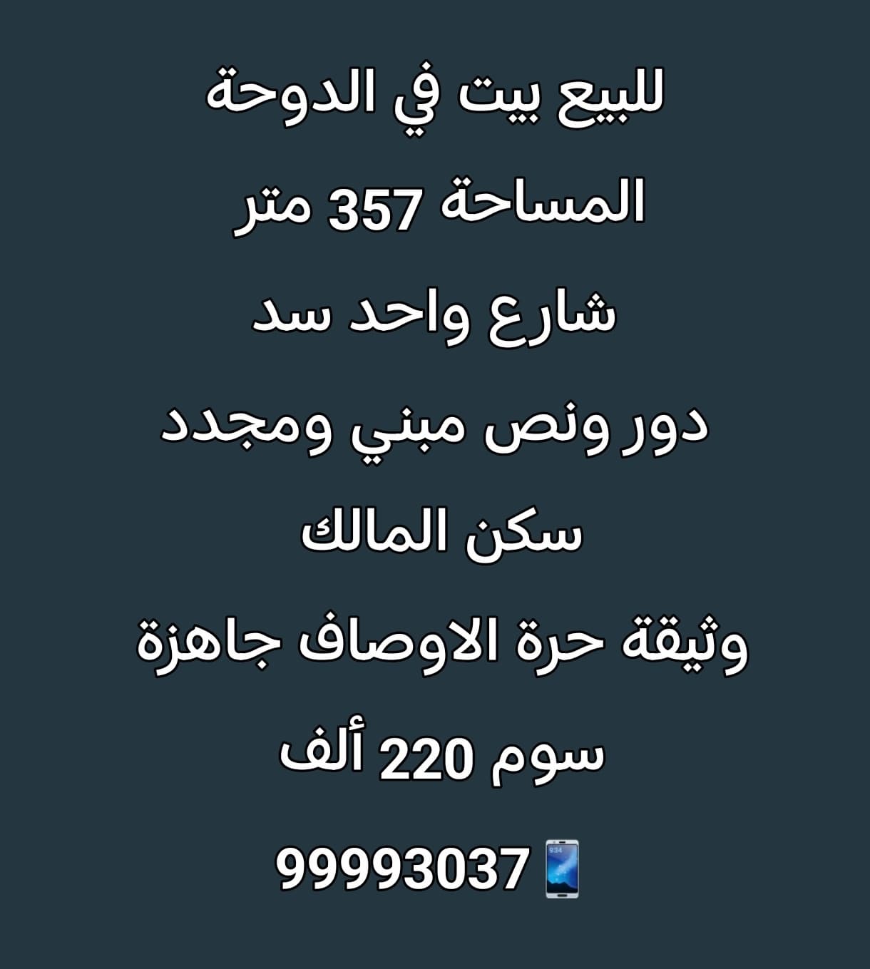 للبيع بيت فى الدوحة سكن المالك للبيع بيت فى الدوحة سكن المالك