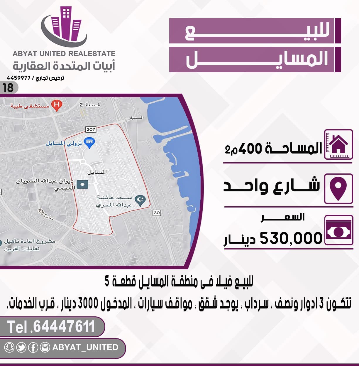 فيلا للبيع في المسايل قرب الخدمات فيلا للبيع في المسايل قرب الخدمات