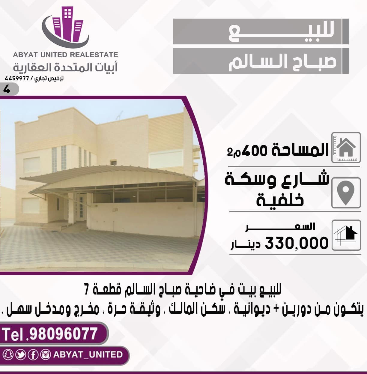 بيت للبيع فى صباح السالم شارع وسكة خلفية بيت للبيع فى صباح السالم شارع وسكة خلفية