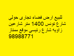 أرض فضاء للبيع فى حولى أرض فضاء للبيع فى حولى