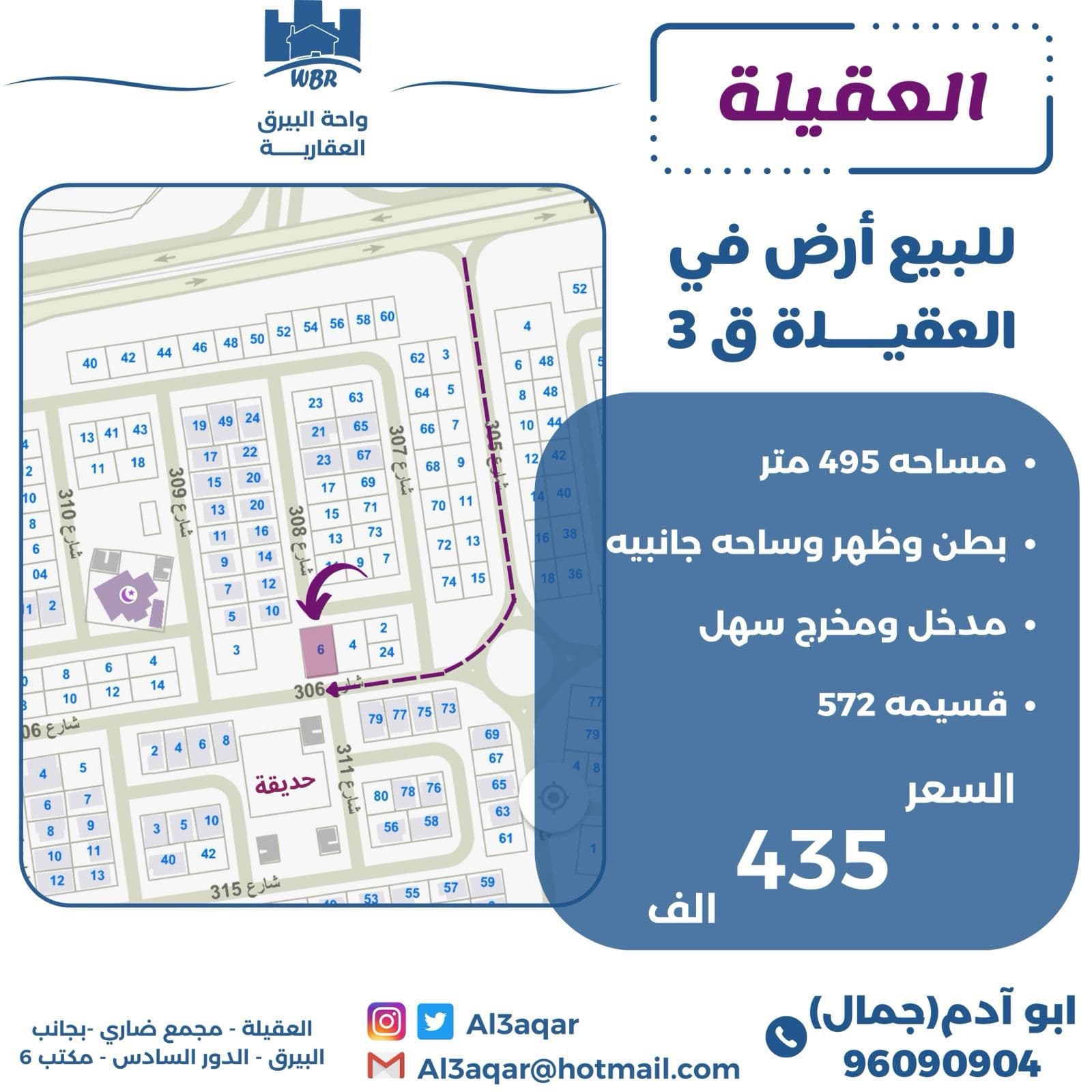 أرض للبيع فى العقيله بطن وظهر أرض للبيع فى العقيله بطن وظهر